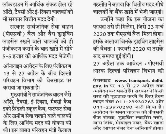 Delhi Driver Sahayata Yojana hindi Notification