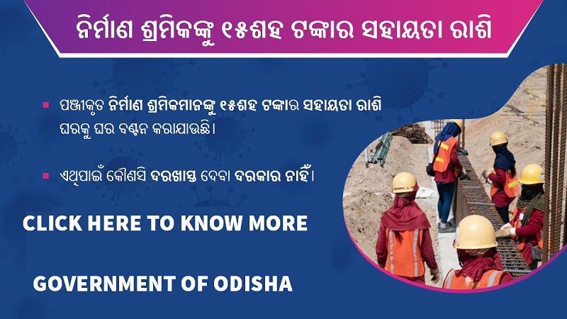 Odisha-labour card list-2020