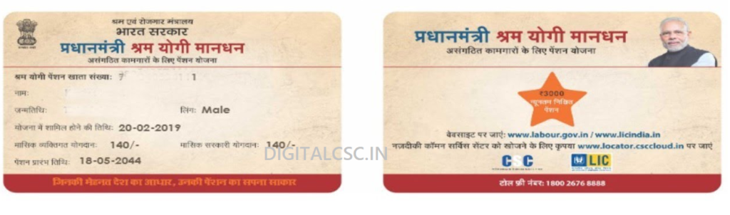 Pradhan Mantri Shram Yogi Mandhan Pension Yojana  CARD