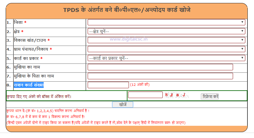 UP BPL Card List form