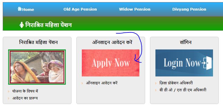 Vidhwa Pension Yojana New Registration
