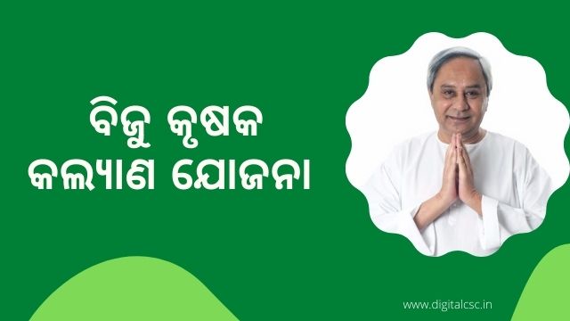 Biju Krushak Swasthya Kalyan Yojana