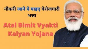 Atal Bimit Vyakti Kalyan Yojana